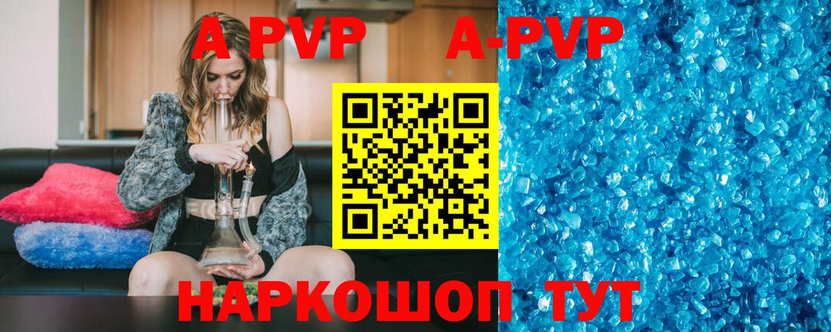 A-PVP Соль Сертолово
