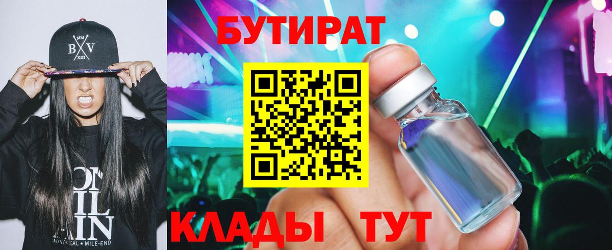 БУТИРАТ бутик  Вход с VPN  Сертолово 