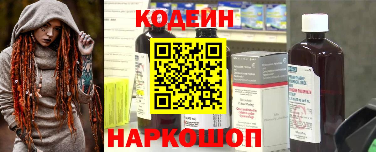 Кодеиновый сироп Lean Purple Drank Сертолово