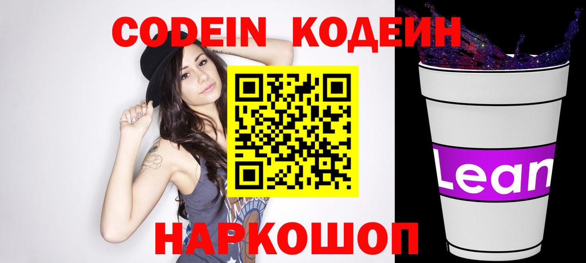 Codein Сертолово