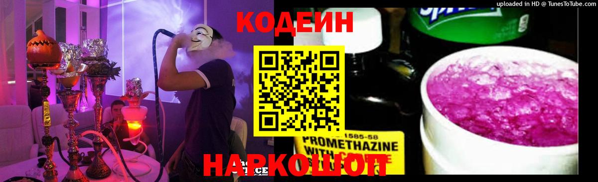 Сертолово  купить наркотики сайты  Codein напиток Lean (лин)  Вход с VPN  Кодеин напиток Lean (лин) 
