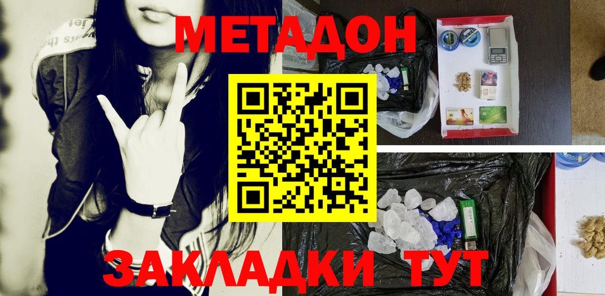 Метадон methadone  Вход с VPN  Сертолово  Метадон methadone 