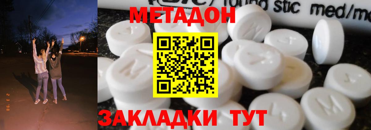 МЕТАДОН methadone Сертолово